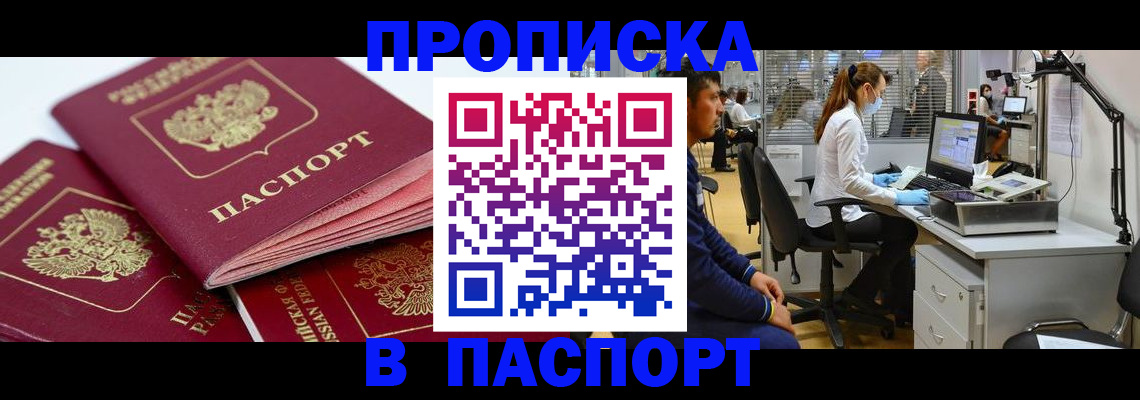 где прописаться в Чкаловске
