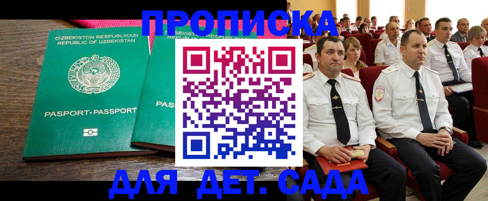 временная регистрация для школы в Чкаловске