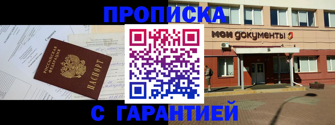 прописка паспорт в Чкаловске
