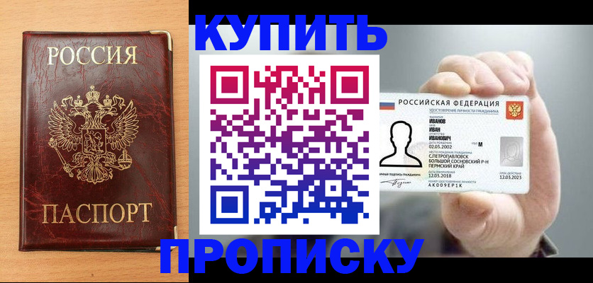 прописка от собственника в Чкаловске
