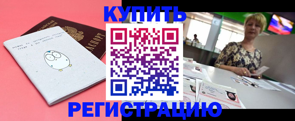 прописка для школы в Чкаловске