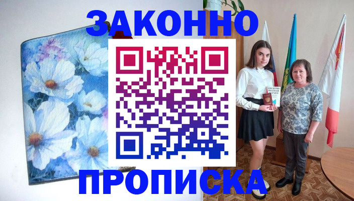прописка для кредита в Чкаловске