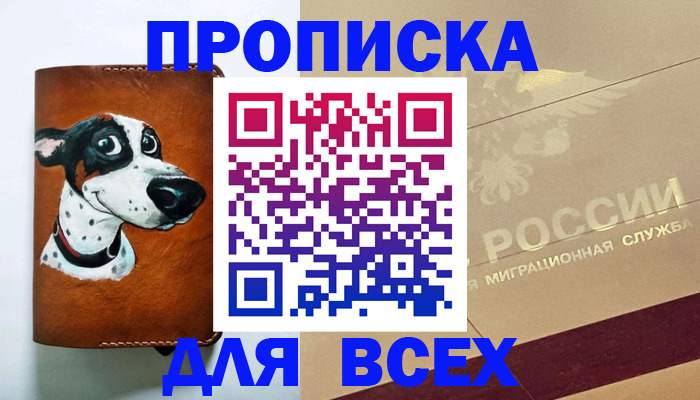 прописка гарантия в Чкаловске